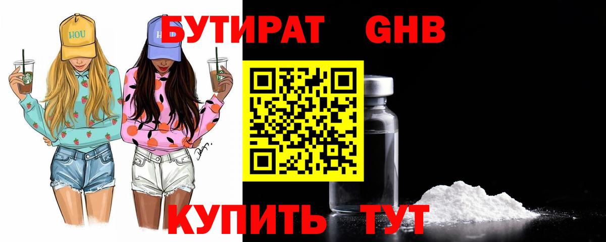 БУТИРАТ GHB  Вход с VPN  Лангепас 