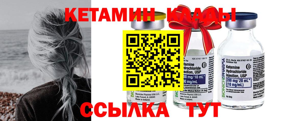 Кетамин ketamine  Вход с VPN  Лангепас 