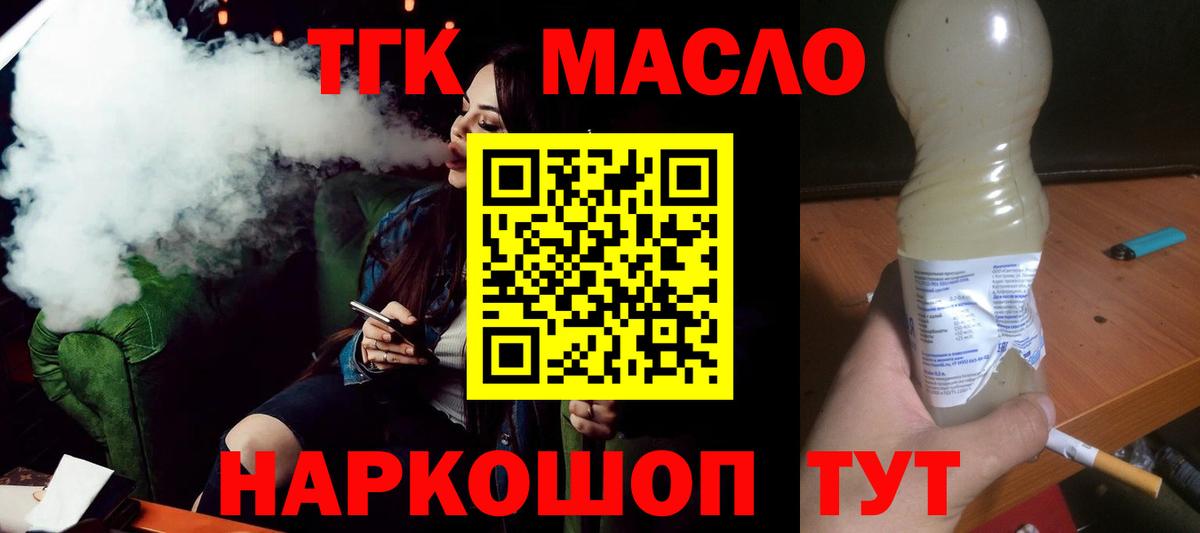 Дистиллят ТГК THC oil  Вход с VPN  Лангепас 